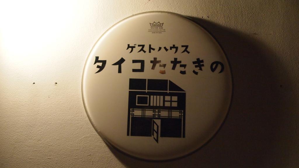 Osaka Guest House Drummer'S Dream Szakai Szoba fotó
